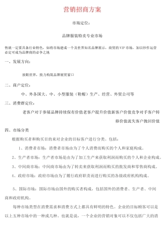 服装整合营销招商方案(DOC)