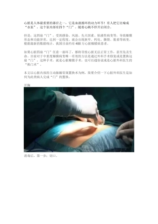心脏瓣膜病置换手术过程图解及患者关心问题解析