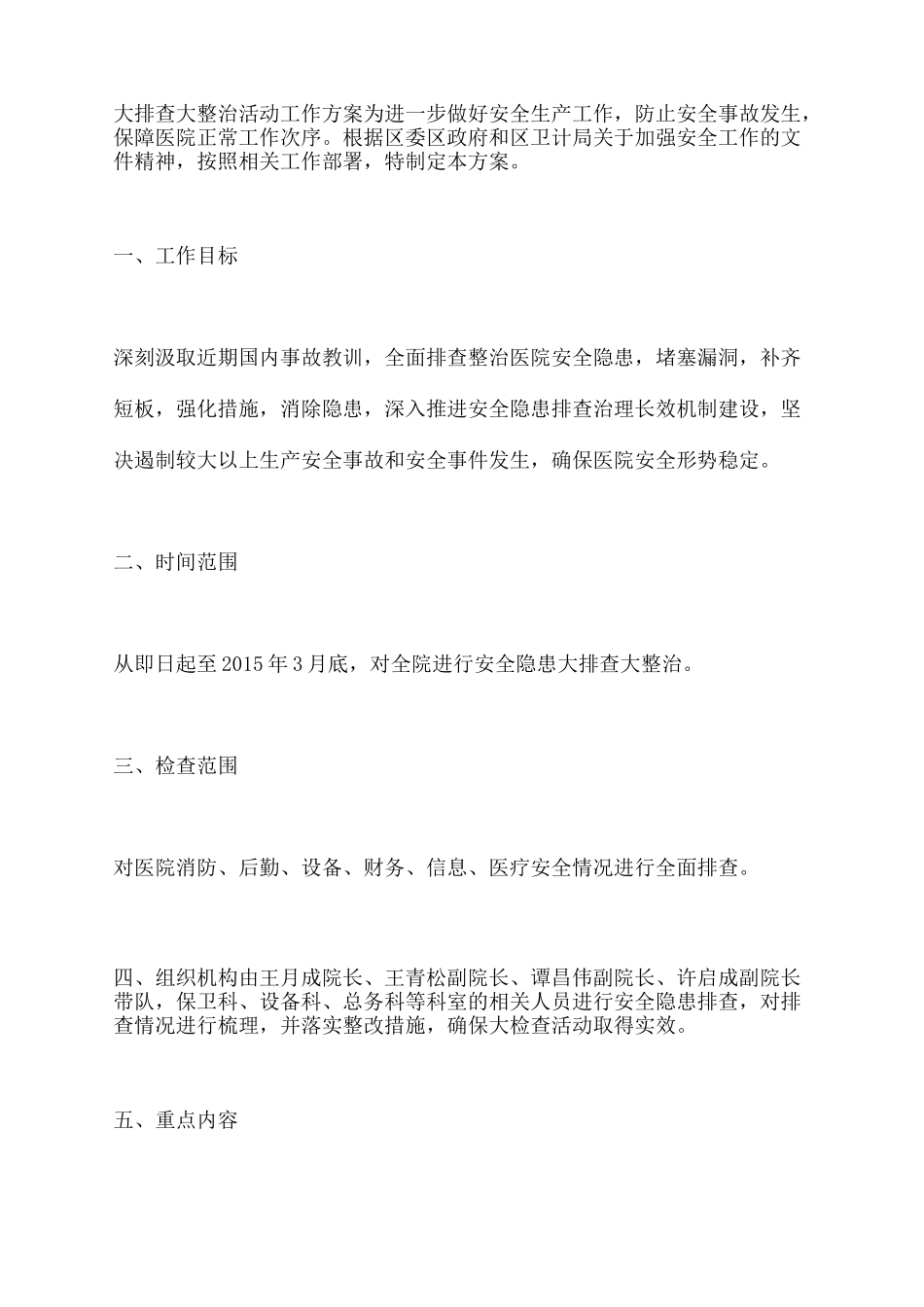 大排查大整治活动工作方案_第2页