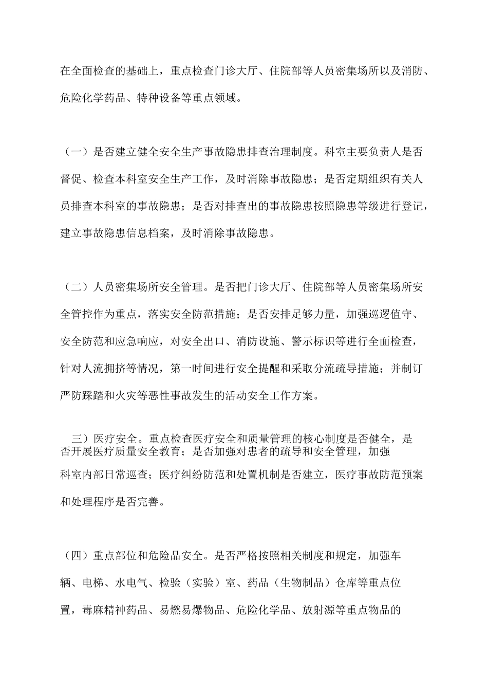 大排查大整治活动工作方案_第3页