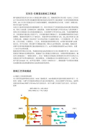 脱硫脱硝工艺概述