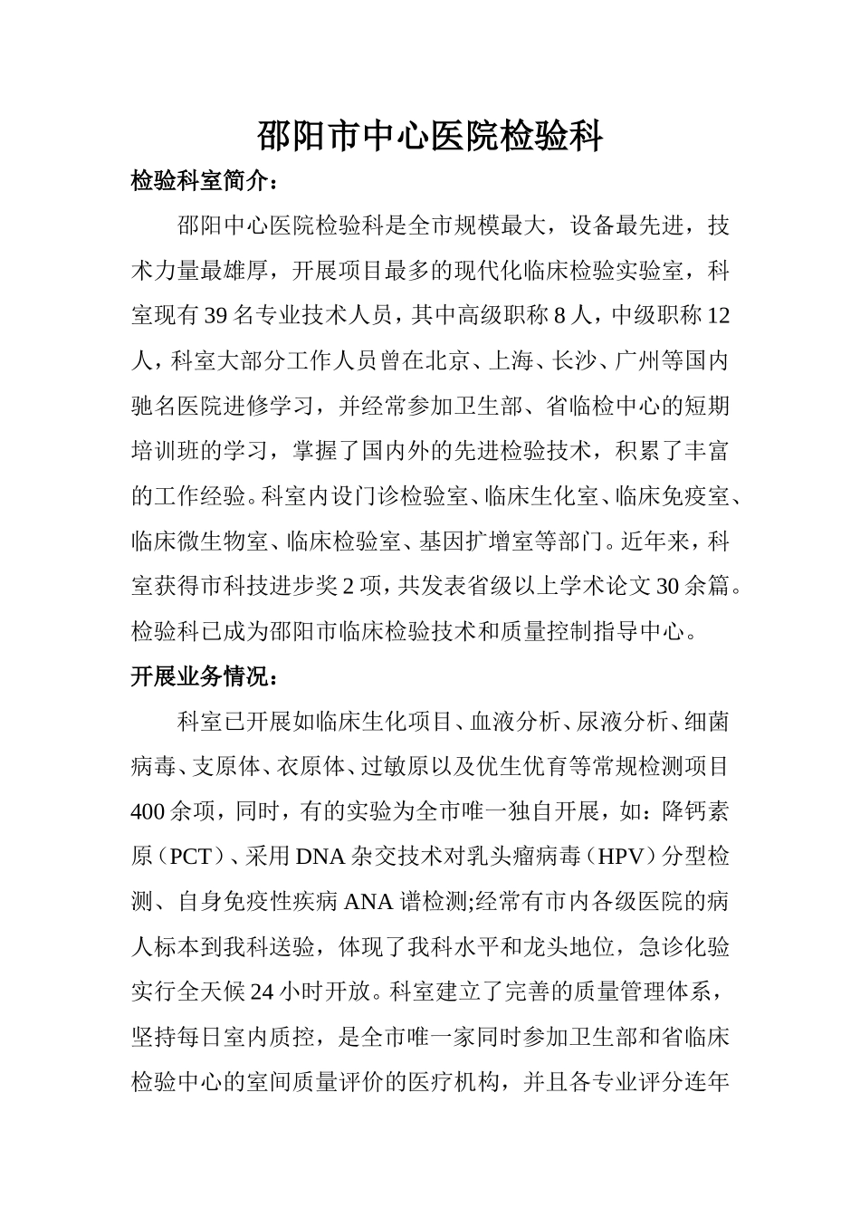 邵阳市中心医院检验科_第1页