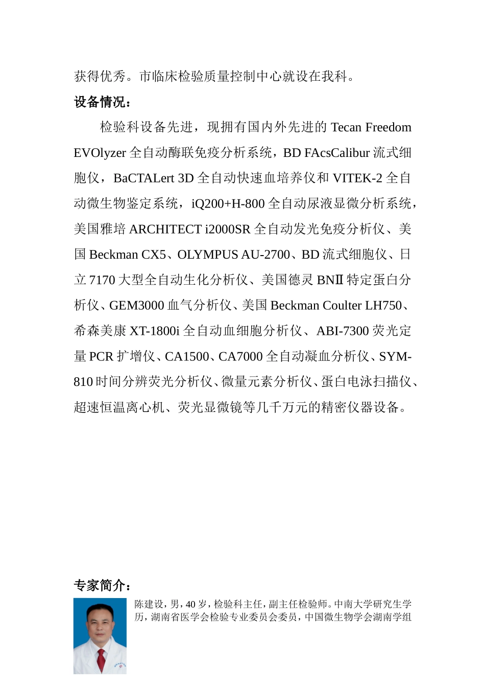 邵阳市中心医院检验科_第2页