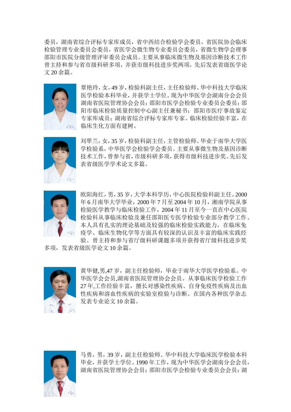 邵阳市中心医院检验科_第3页