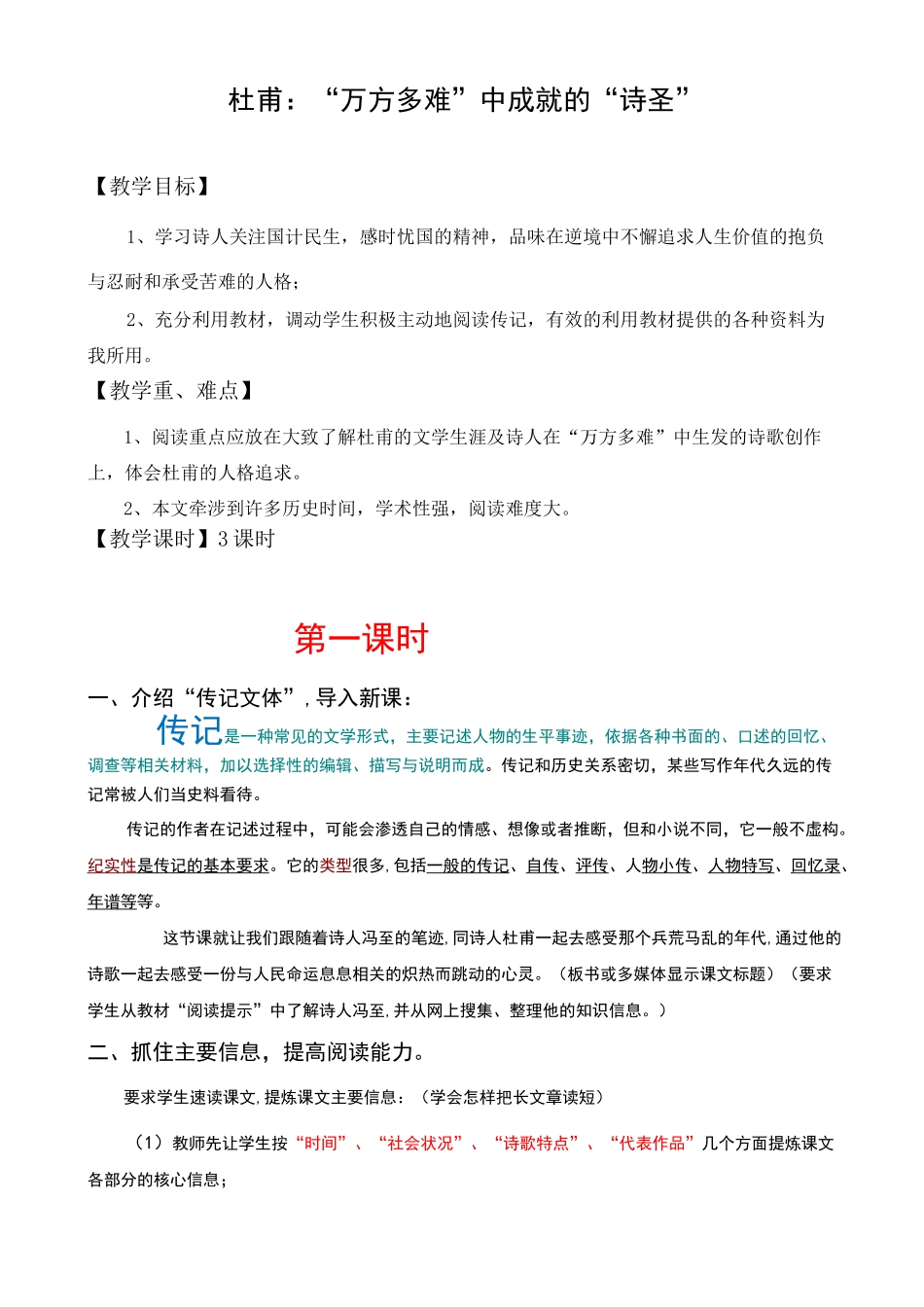 杜甫“万方多难中成就的诗圣”_第1页