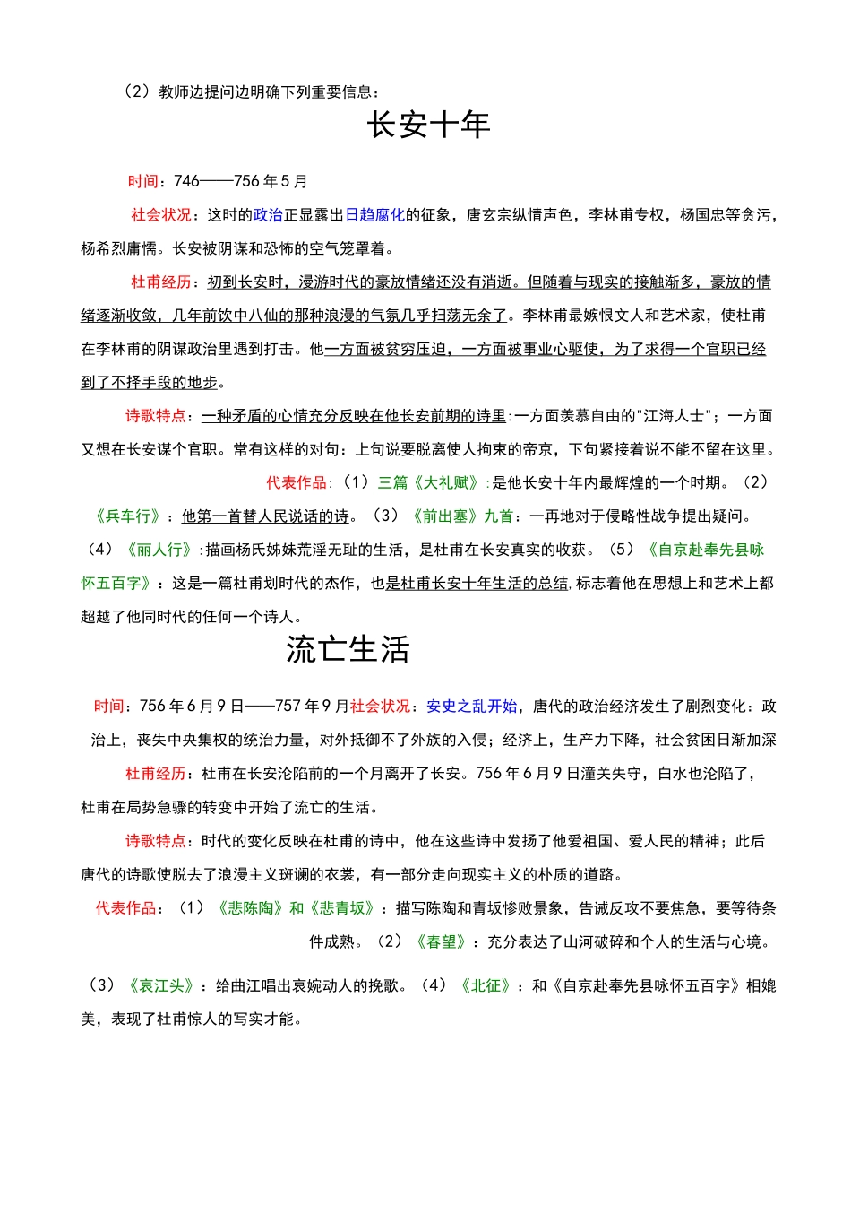 杜甫“万方多难中成就的诗圣”_第2页