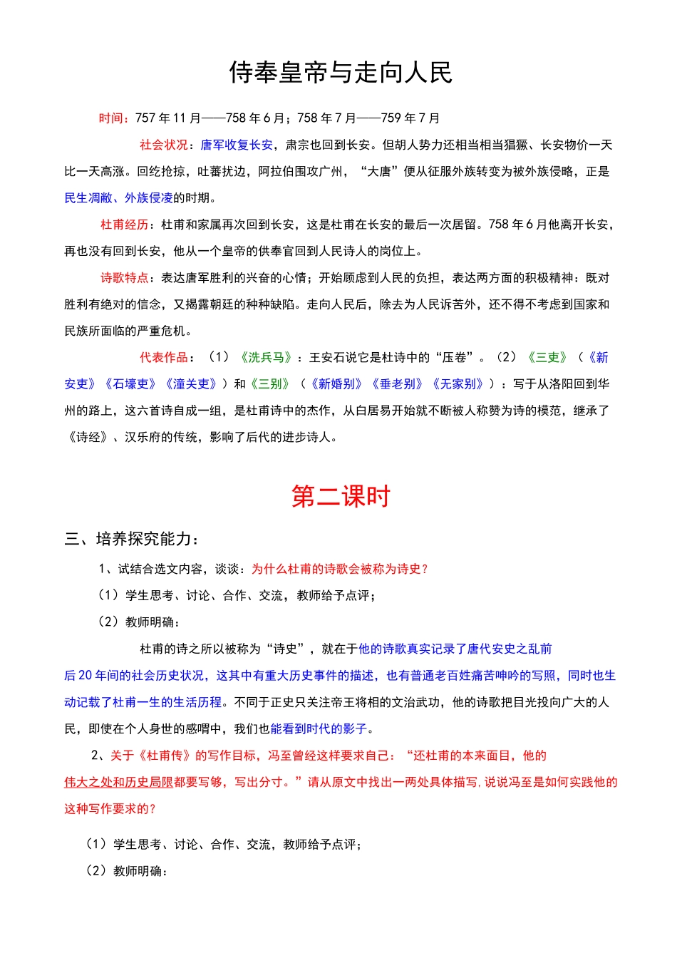 杜甫“万方多难中成就的诗圣”_第3页