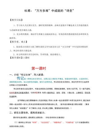 杜甫“万方多难中成就的诗圣”