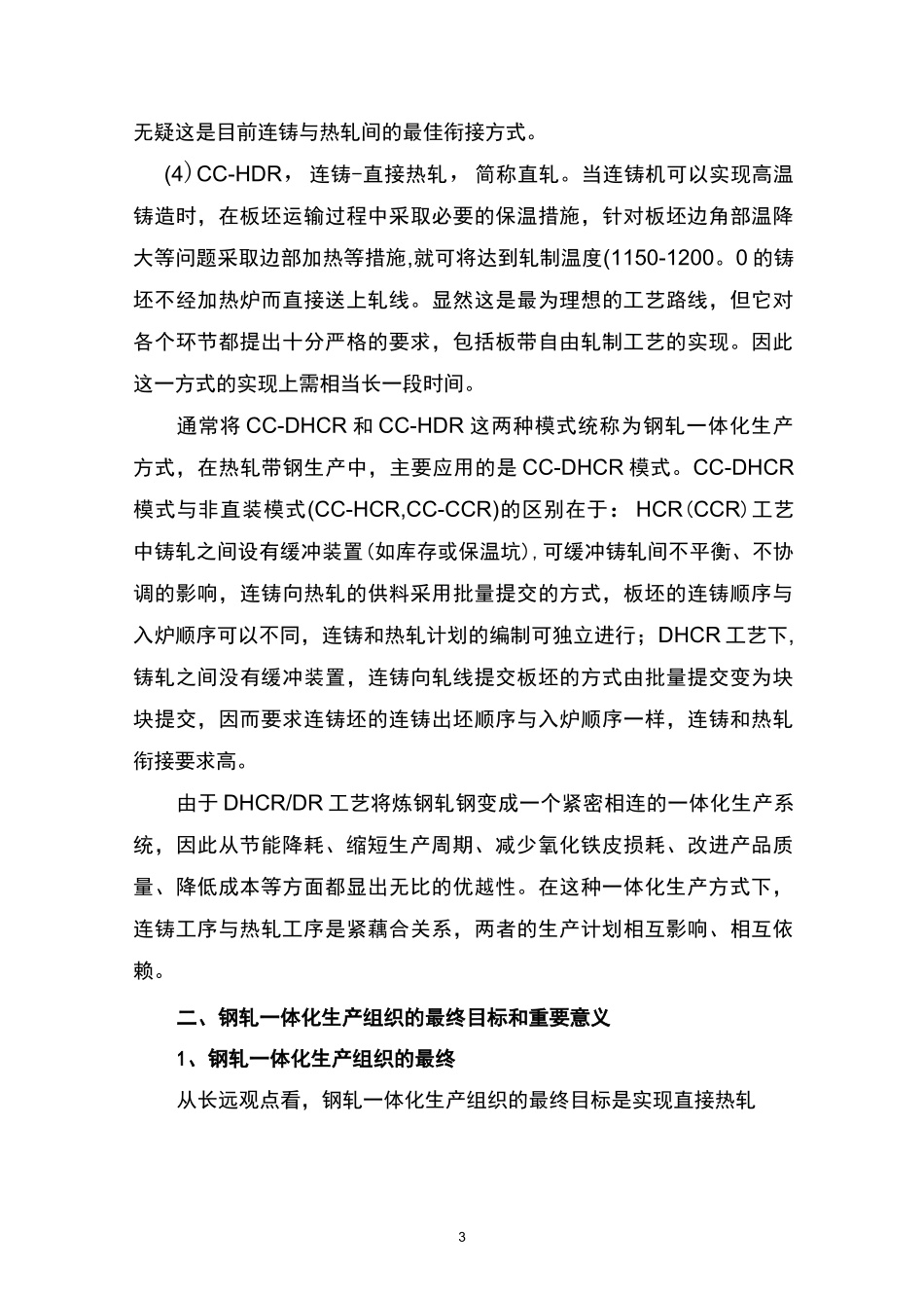 钢轧一体化生产暨热送热装调研报告_第3页