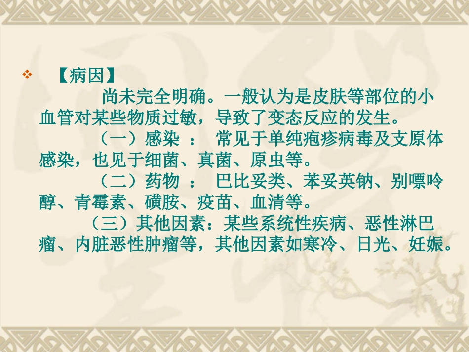 红斑及红斑鳞屑性皮肤病_第3页