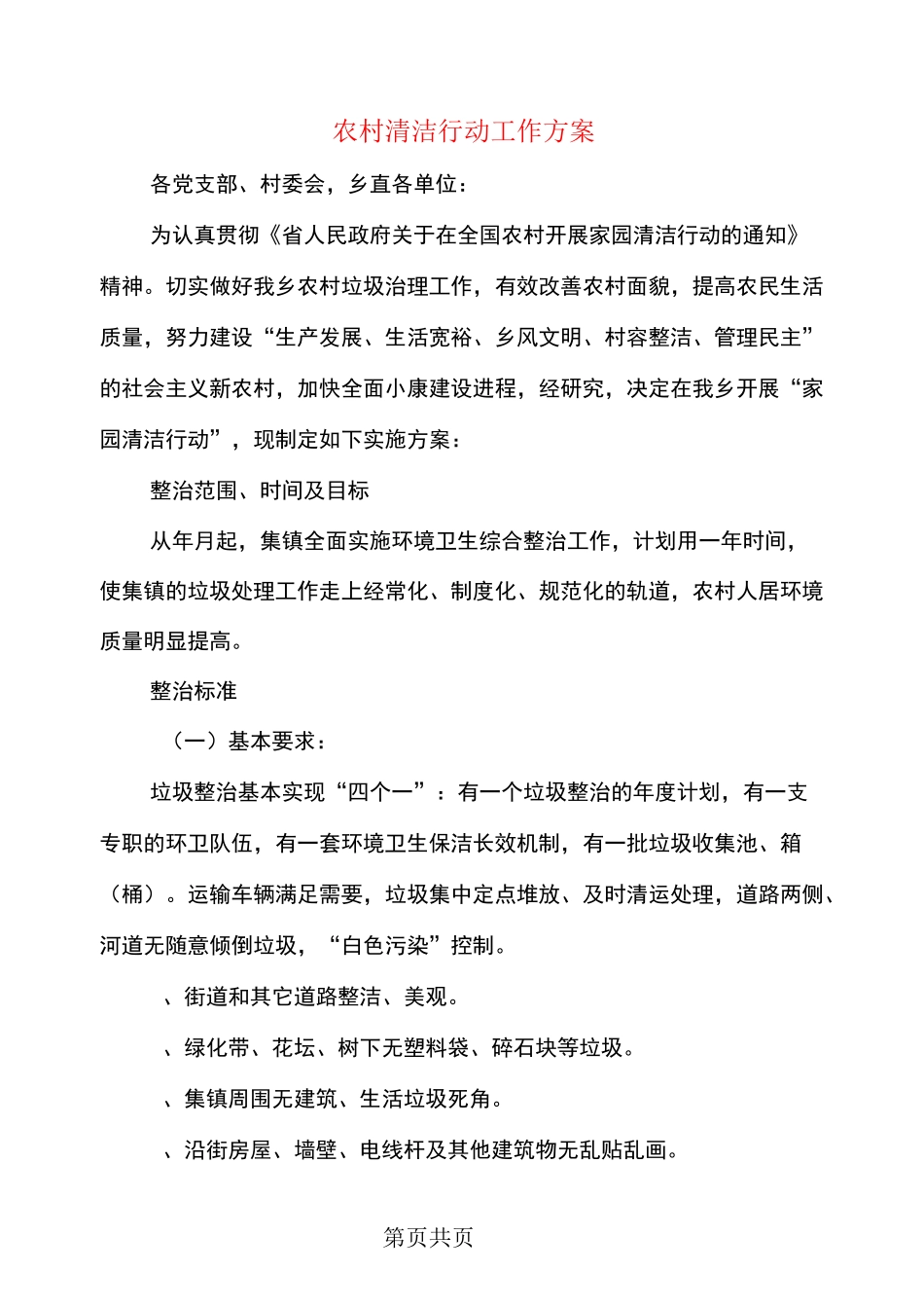 农村清洁行动工作方案_第2页