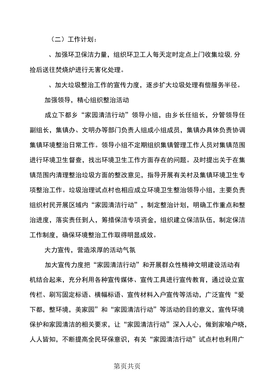 农村清洁行动工作方案_第3页