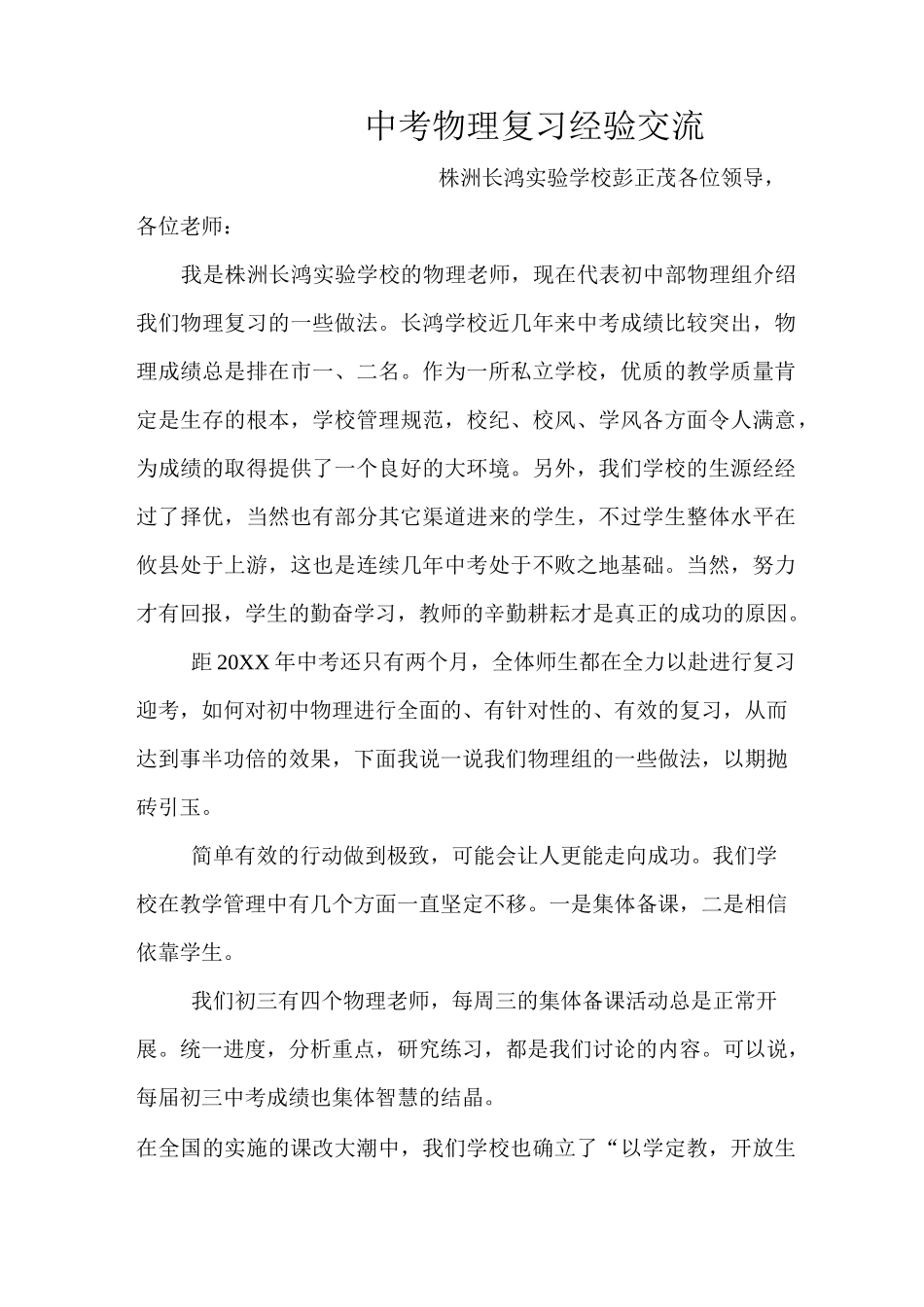 中考物理复习经验交流 _第1页