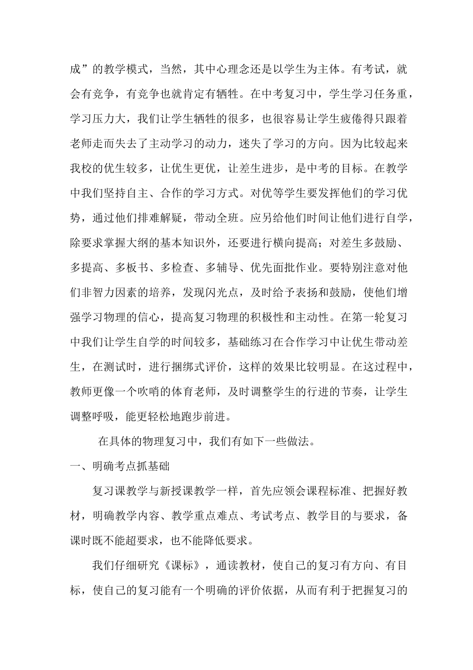 中考物理复习经验交流 _第2页