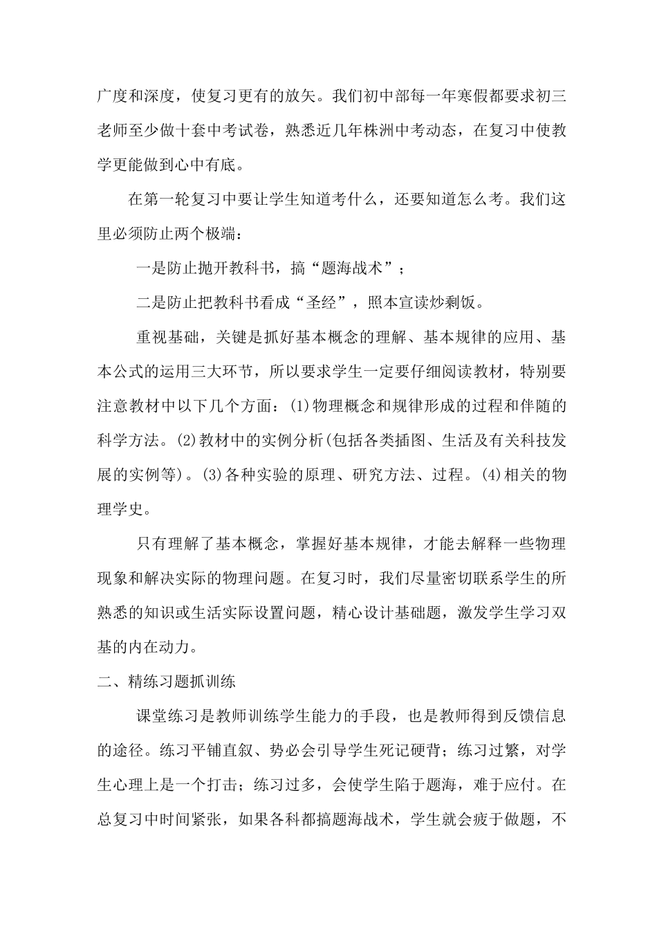 中考物理复习经验交流 _第3页