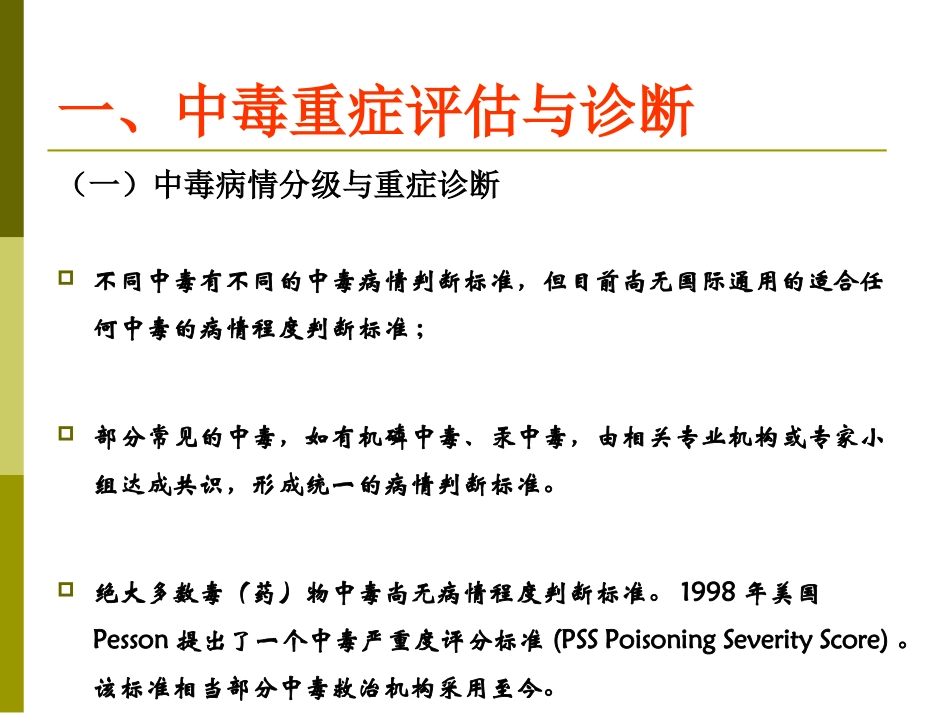 中毒重症处理与血液净化2014.6.06.精讲_第3页