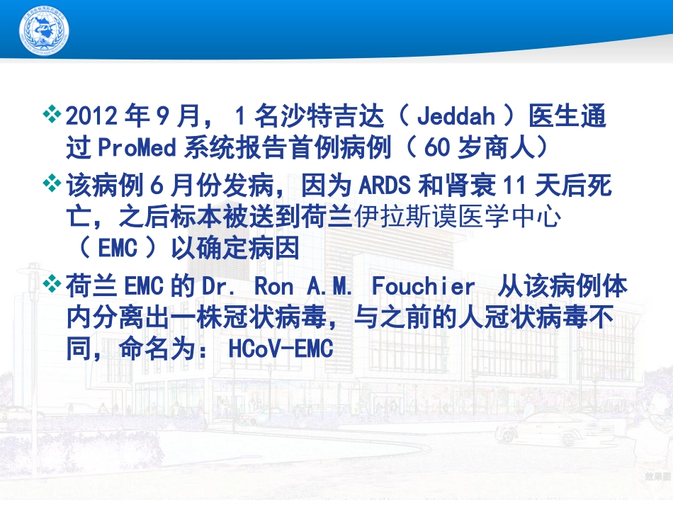 中东呼吸道综合征防控指南_第3页