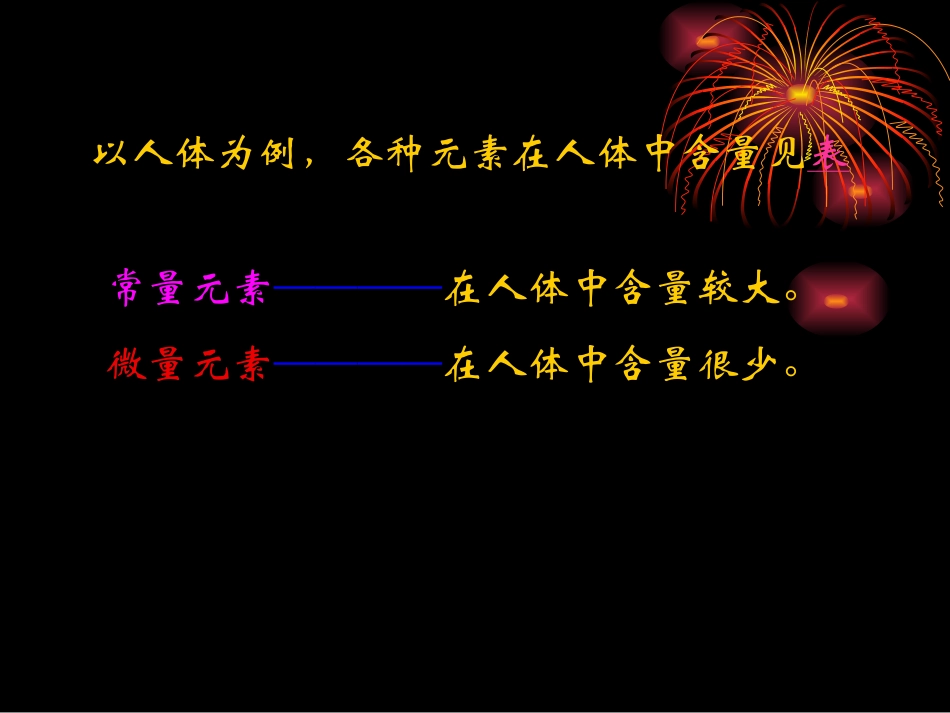 生命的基本物质_第3页