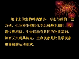 生命的基本物质