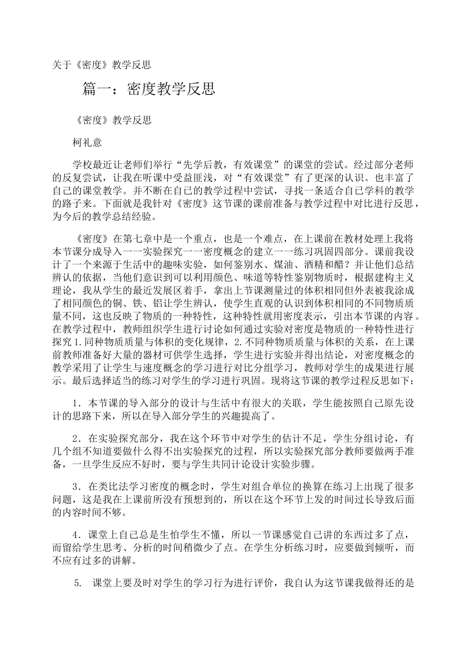 《密度》教学反思_第1页