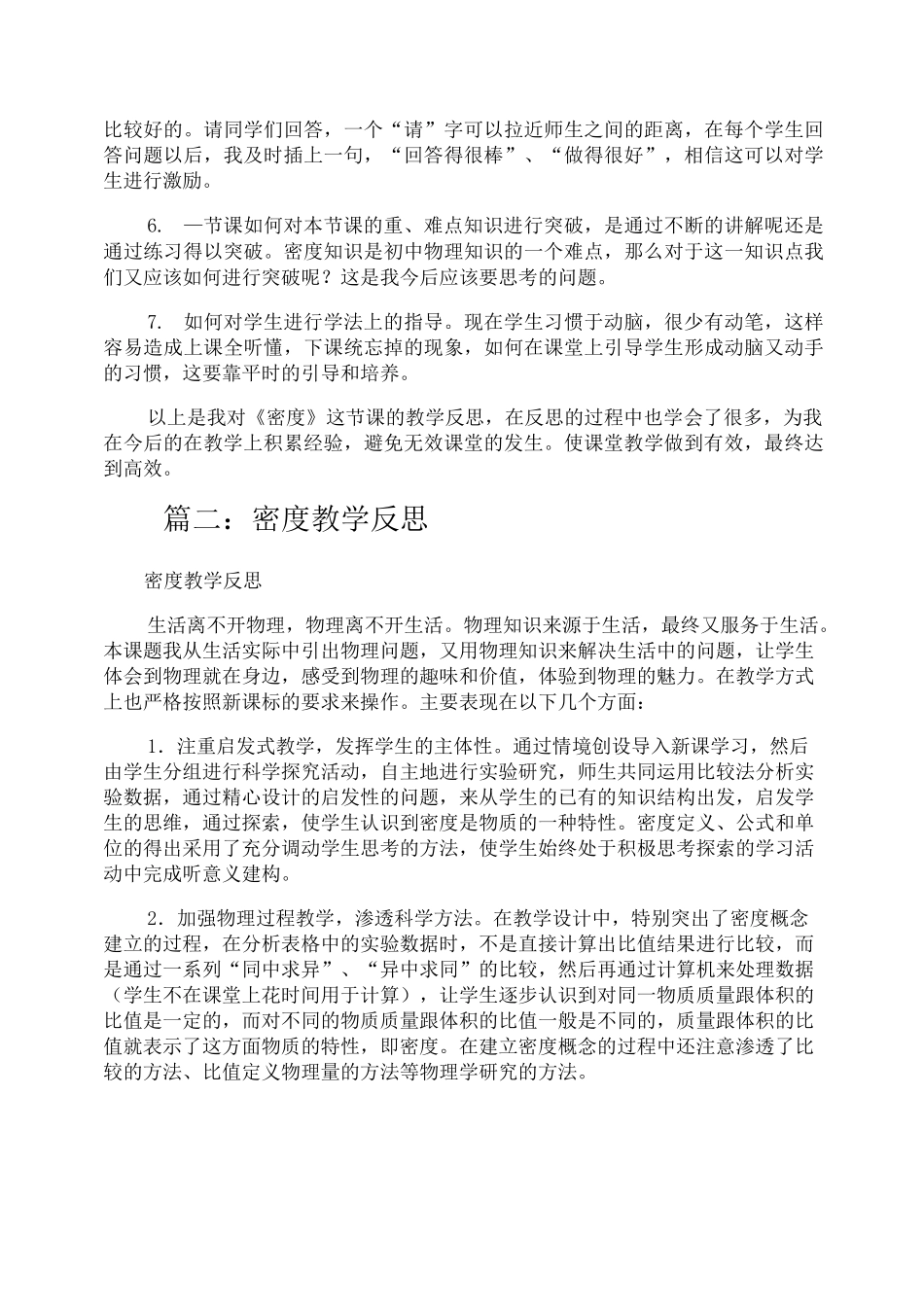 《密度》教学反思_第2页