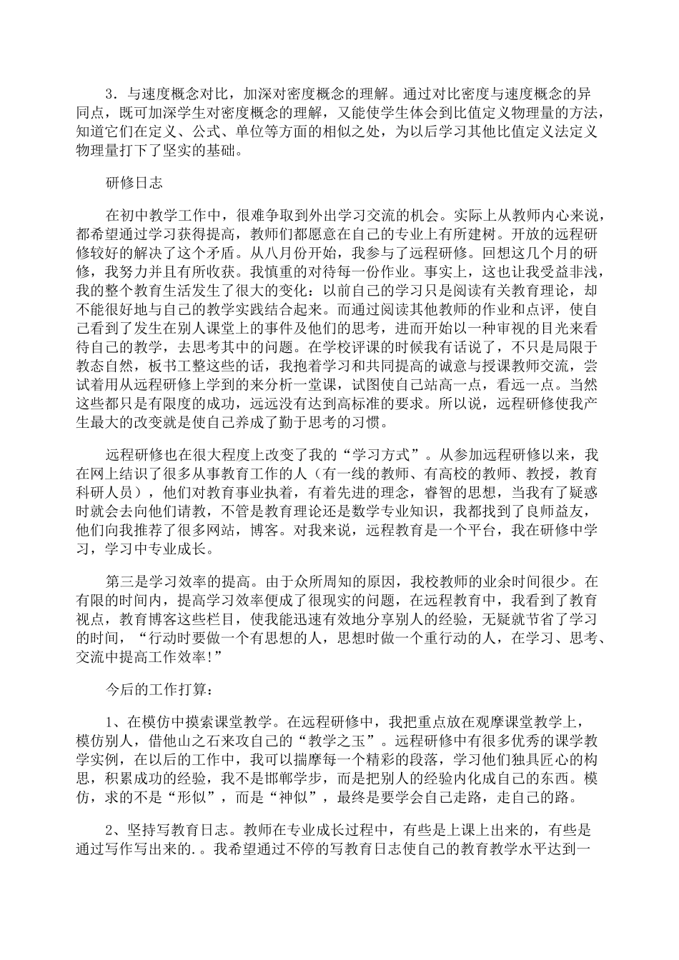 《密度》教学反思_第3页