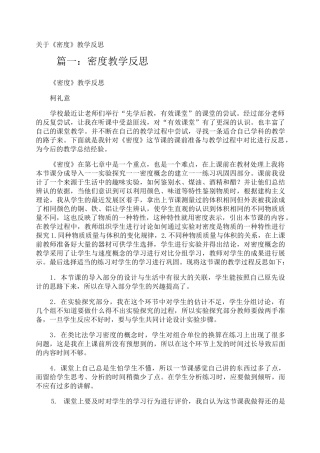 《密度》教学反思