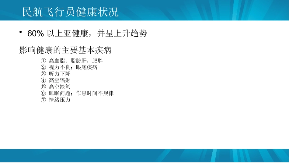 民航飞行员健康_第2页