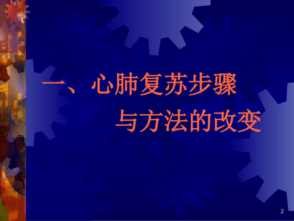 双人法成人心肺复苏术--基础生命支持(BLS)操作评分_第2页