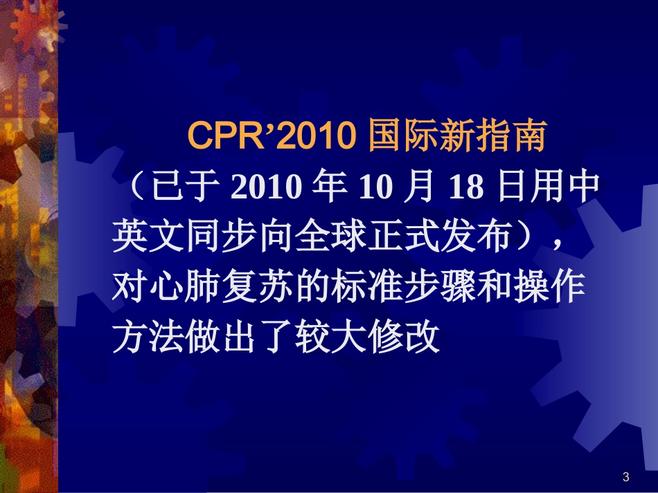 双人法成人心肺复苏术--基础生命支持(BLS)操作评分_第3页