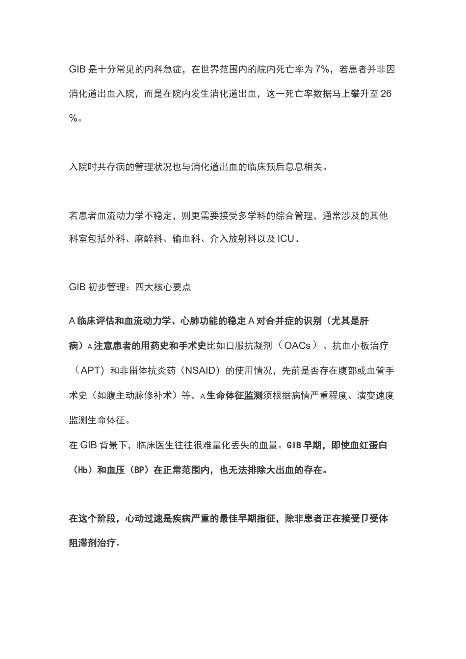 2020多学科专家共识消化道出血管理(完整版)_第2页