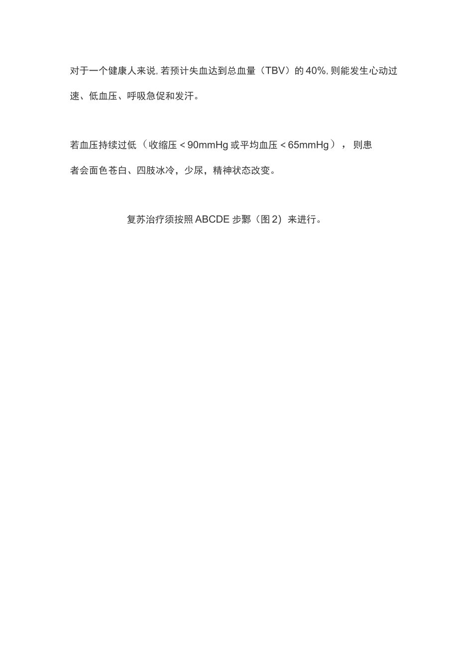 2020多学科专家共识消化道出血管理(完整版)_第3页