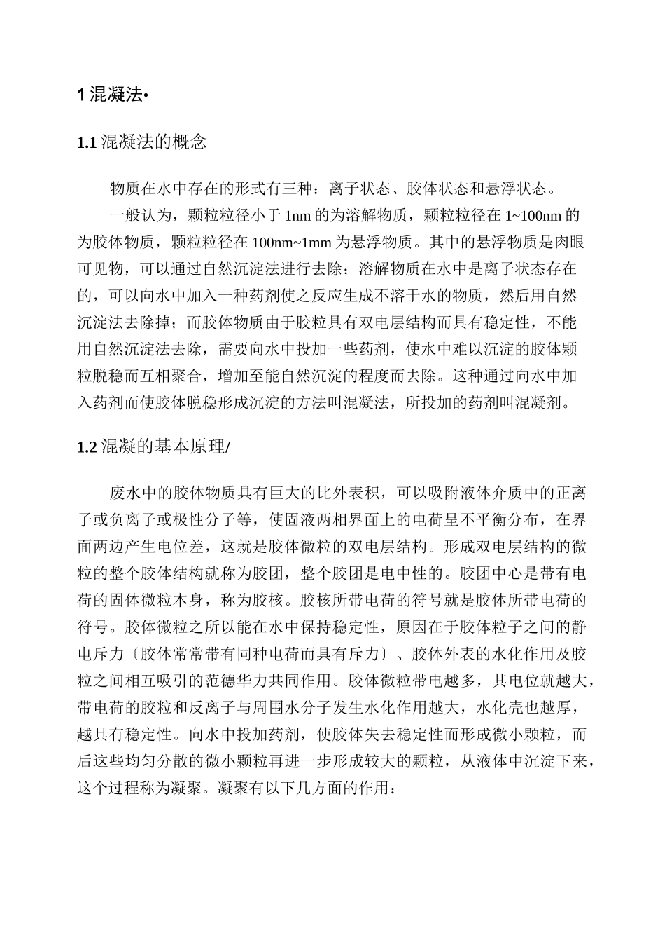 混凝沉淀技术_第3页