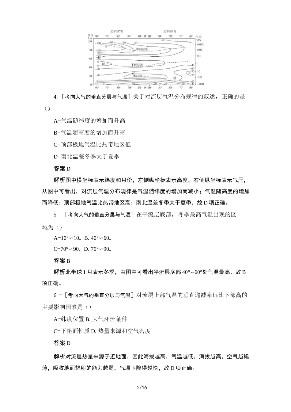 大气的受热过程及大气运动习题_第2页