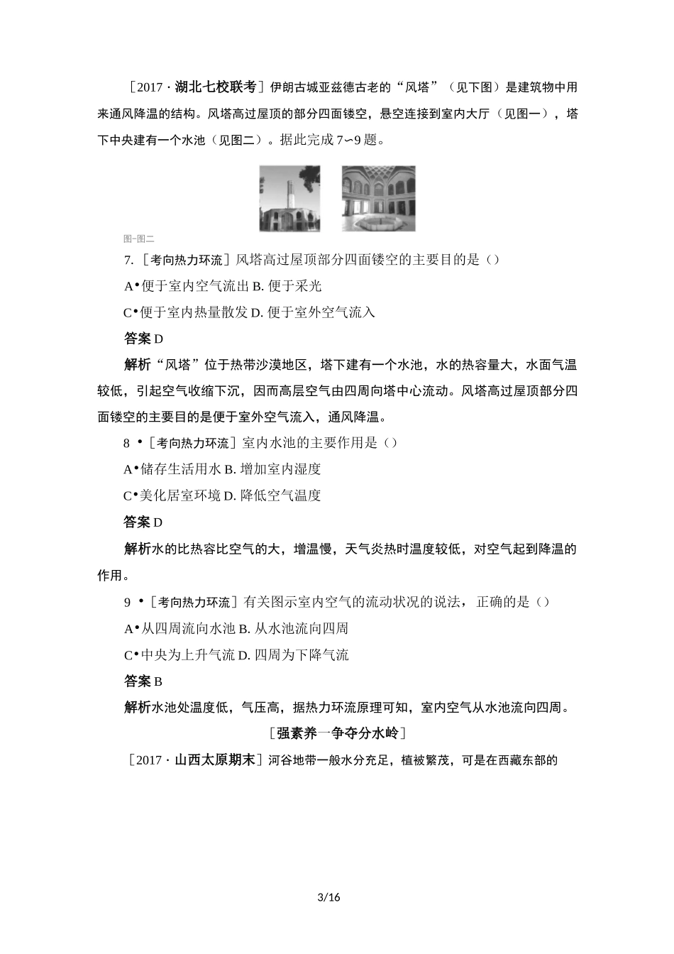 大气的受热过程及大气运动习题_第3页