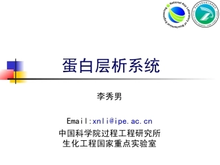 蛋白层析仪器系统原理讲座