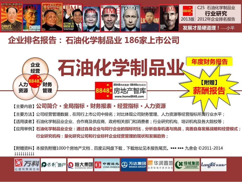江苏索普2012年报(石油化工资金筹集)江苏索普化工股份有限公司财务管理_九舍会智库_第1页