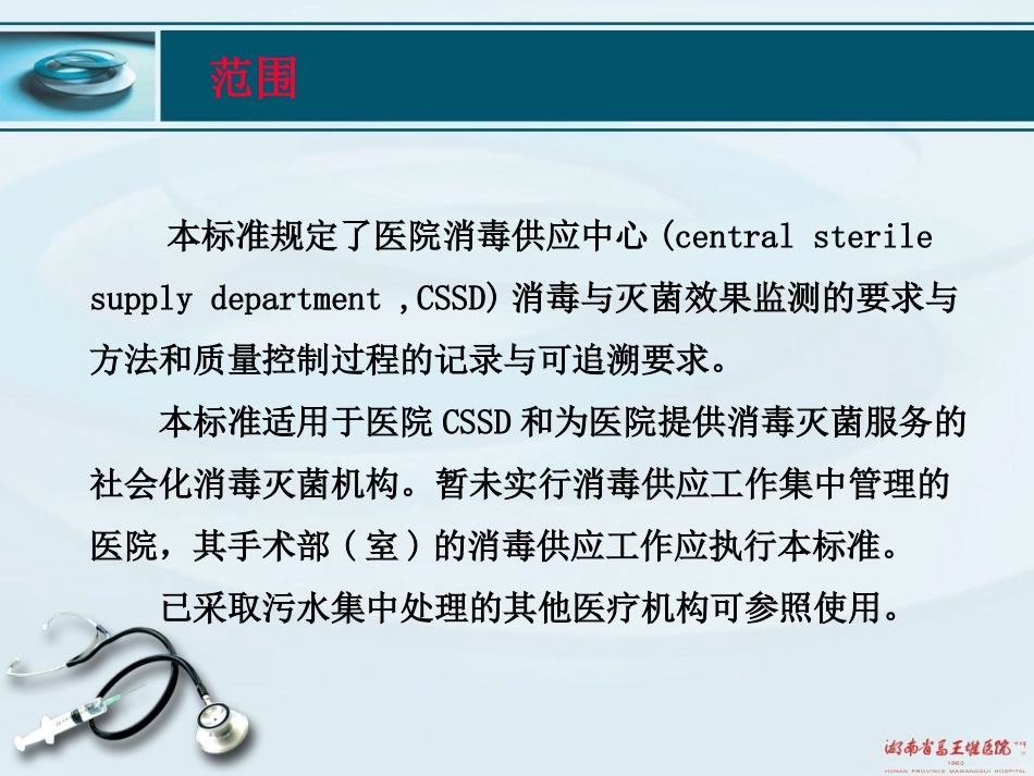 清洗消毒及灭菌效果监测标准ppt._第2页