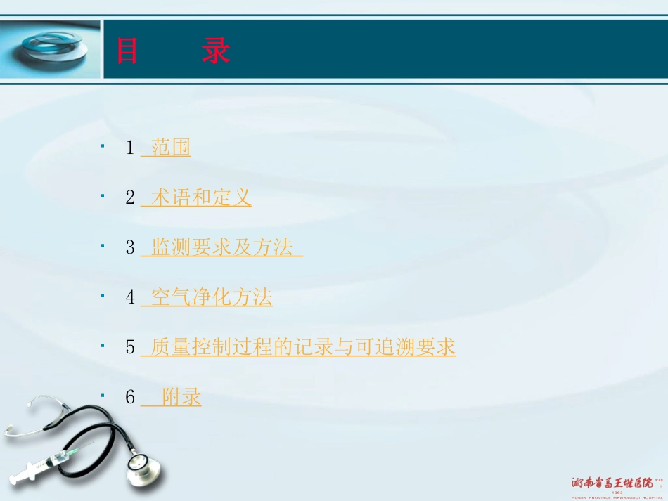 清洗消毒及灭菌效果监测标准ppt._第3页