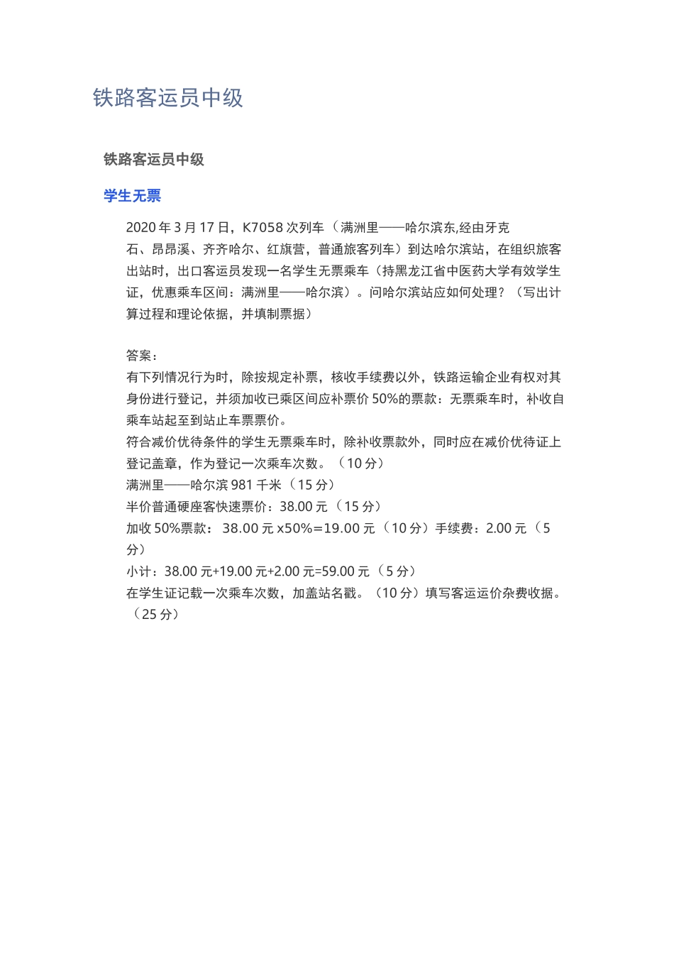 铁路职业考试铁路客运员中级_第1页
