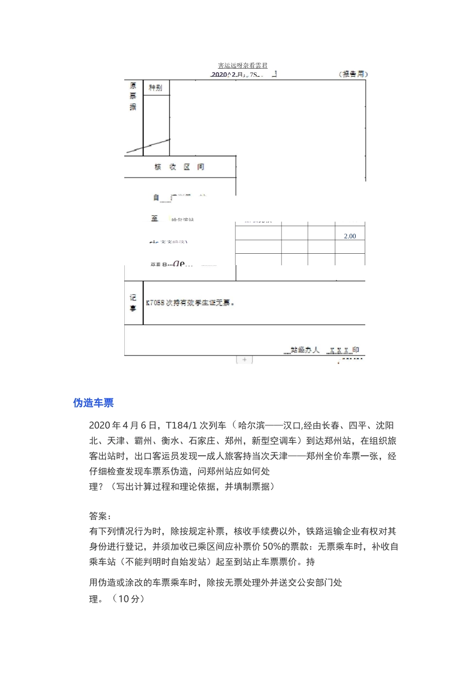 铁路职业考试铁路客运员中级_第2页