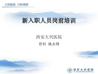 四大穿刺与换药