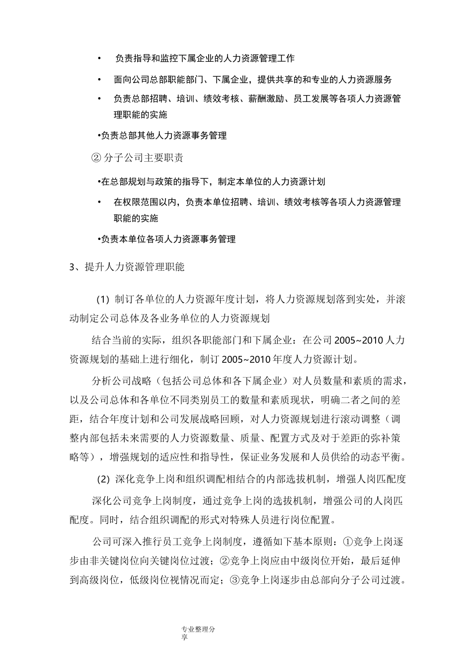 公司人力资源开发及管理策略_第3页