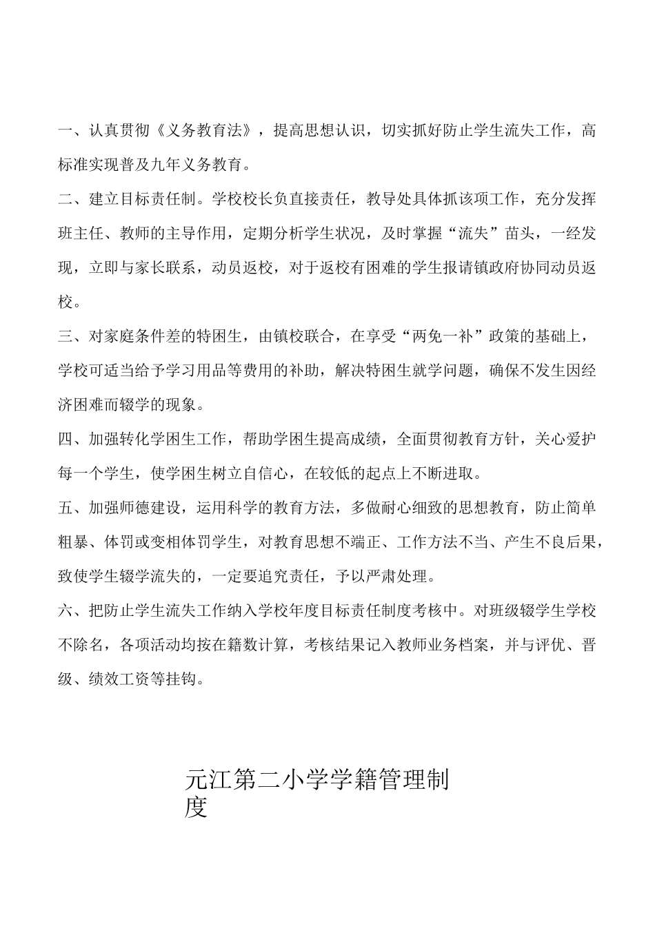 控辍保学资料(完整)_第2页