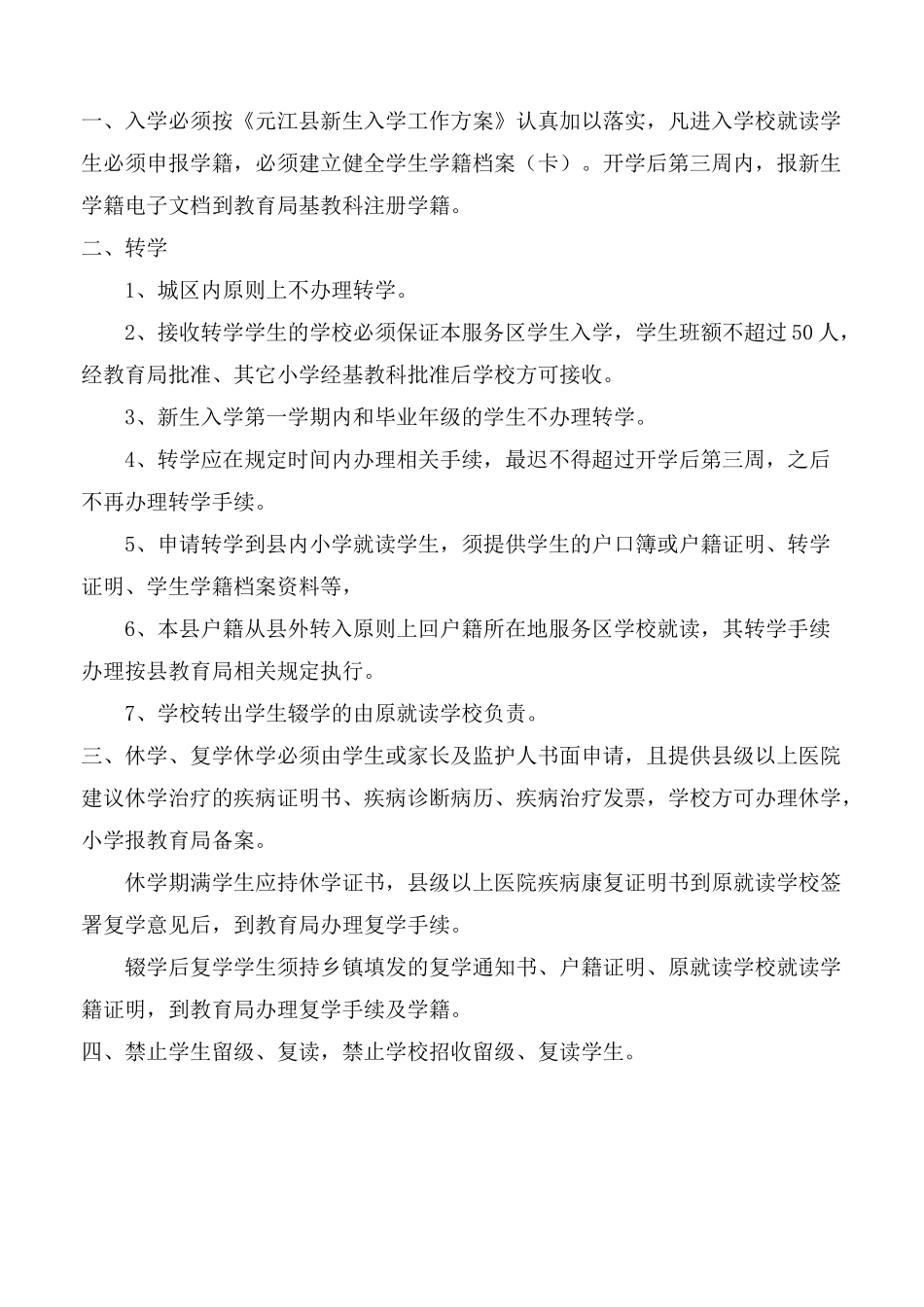 控辍保学资料(完整)_第3页