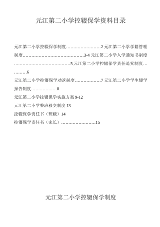 控辍保学资料(完整)