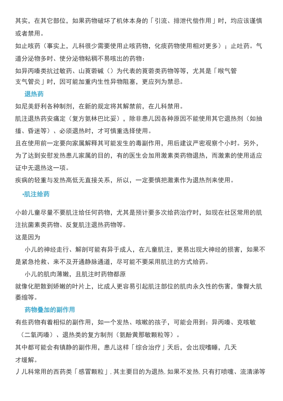 儿科用药快速手册_第2页