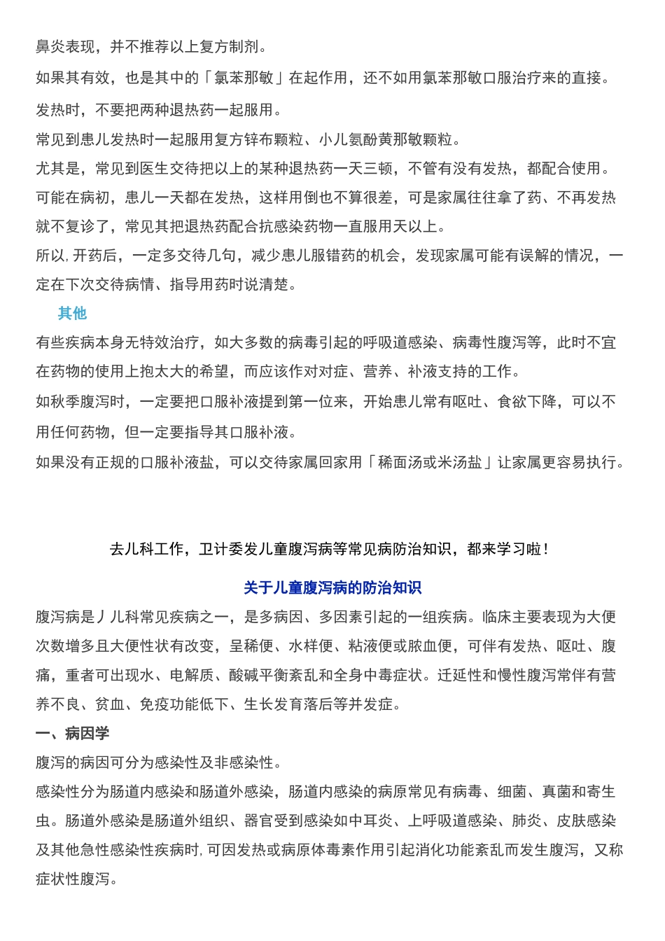 儿科用药快速手册_第3页