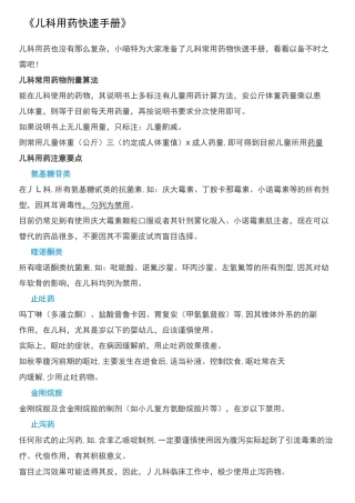 儿科用药快速手册