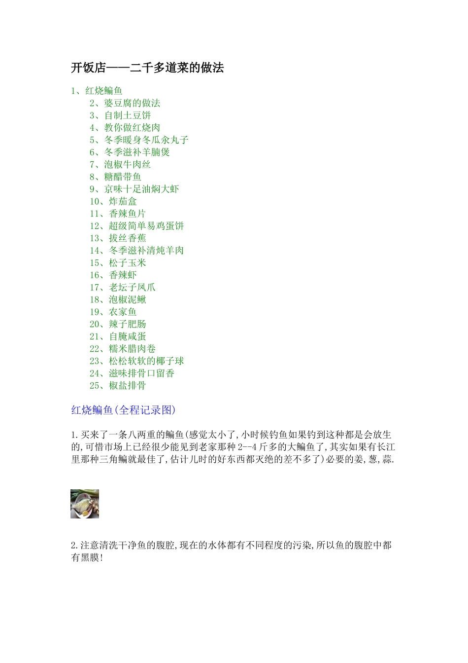 开饭店 两千多道菜的做法_第1页